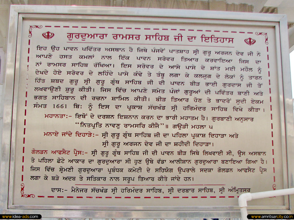 history of gurdwara ramsar sahib amritsar