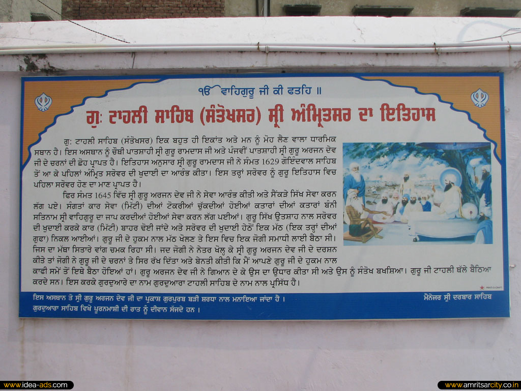 History of Gurdwara Santokhsar Sahib, Amritsar